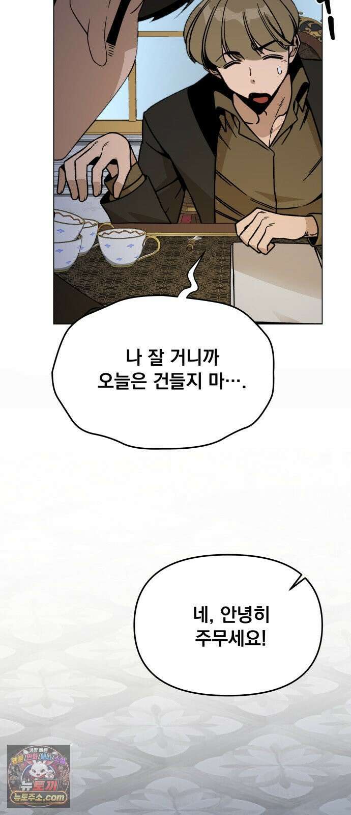 사표내고 이계에서 힐링합니다 168화 : 경복궁 3