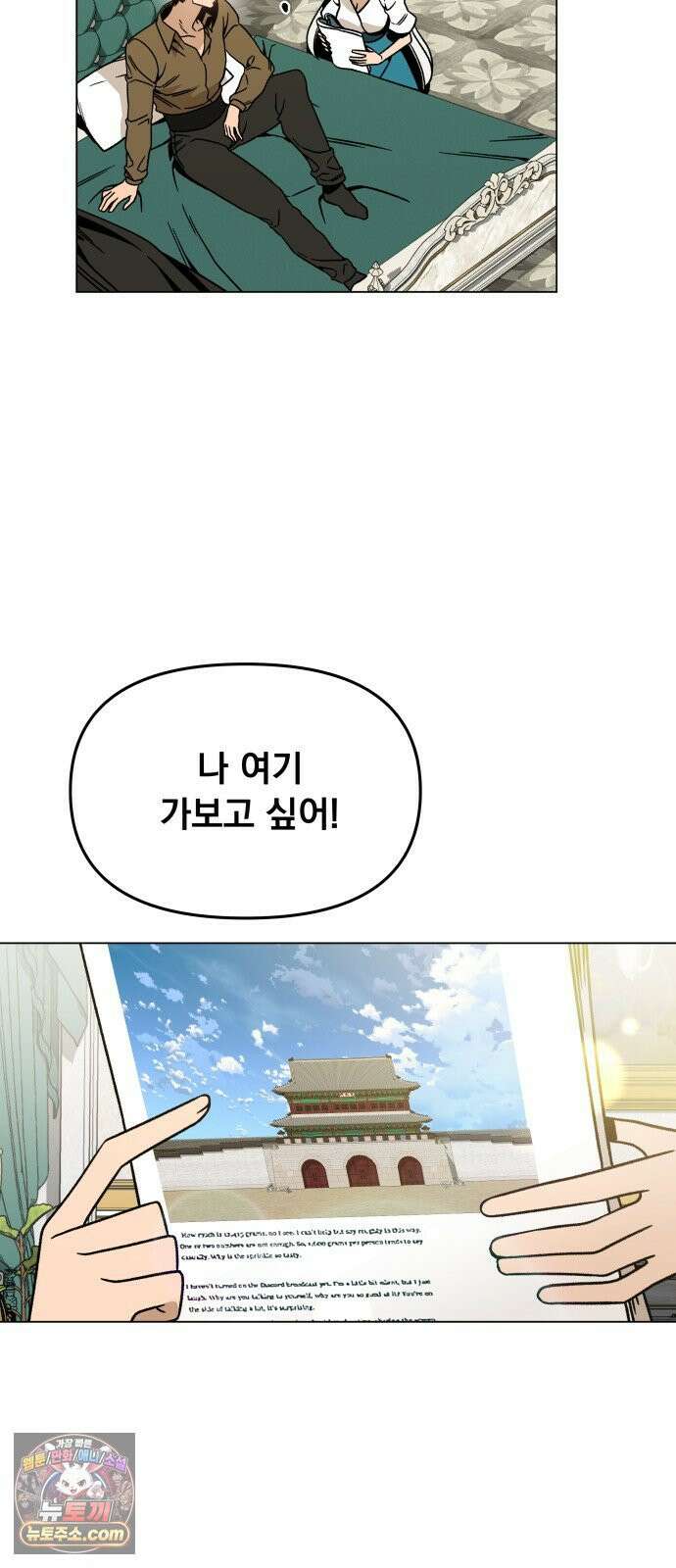 사표내고 이계에서 힐링합니다 168화 : 경복궁 9