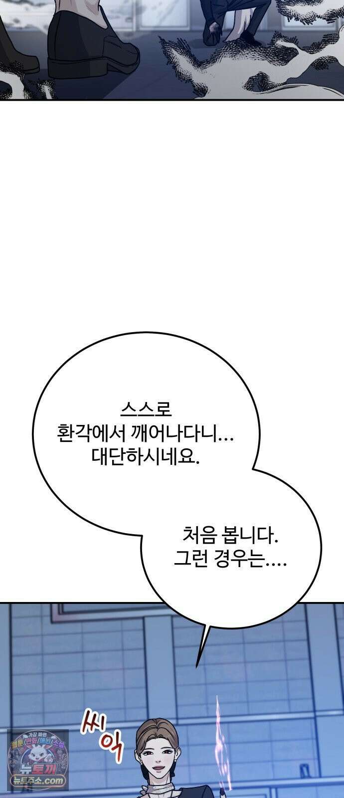 포 더 퀸덤 98화 어비스 생텀, 緣(2) 8
