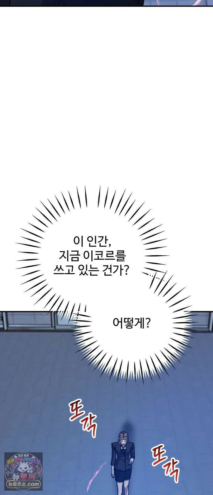 포 더 퀸덤 98화 어비스 생텀, 緣(2) 13