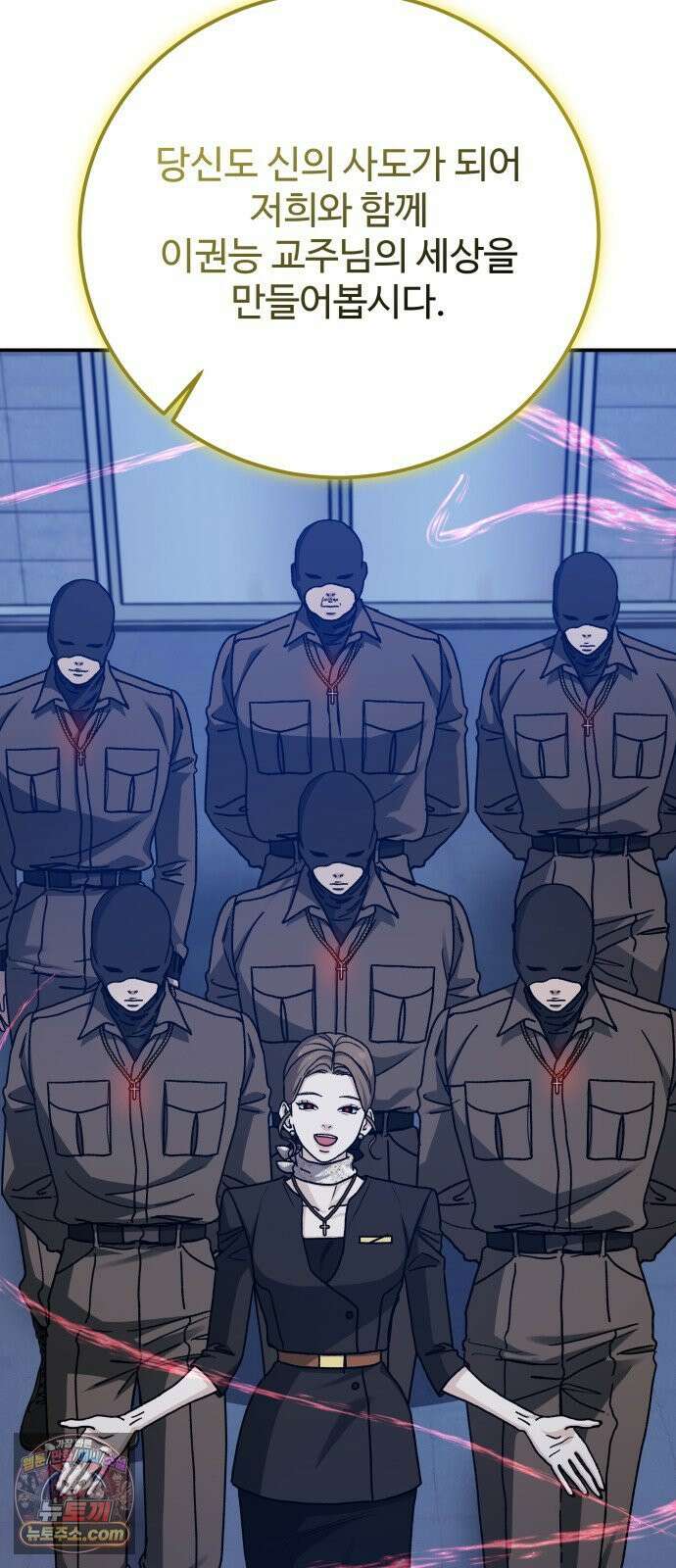 포 더 퀸덤 98화 어비스 생텀, 緣(2) 16