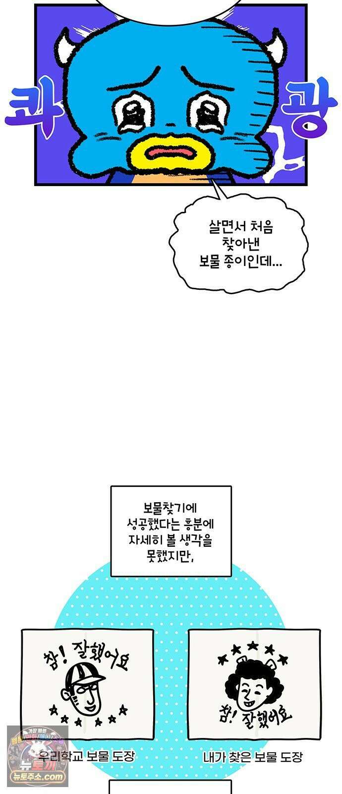 윌유메리미 시즌2 987화 보물 찾기 2 3