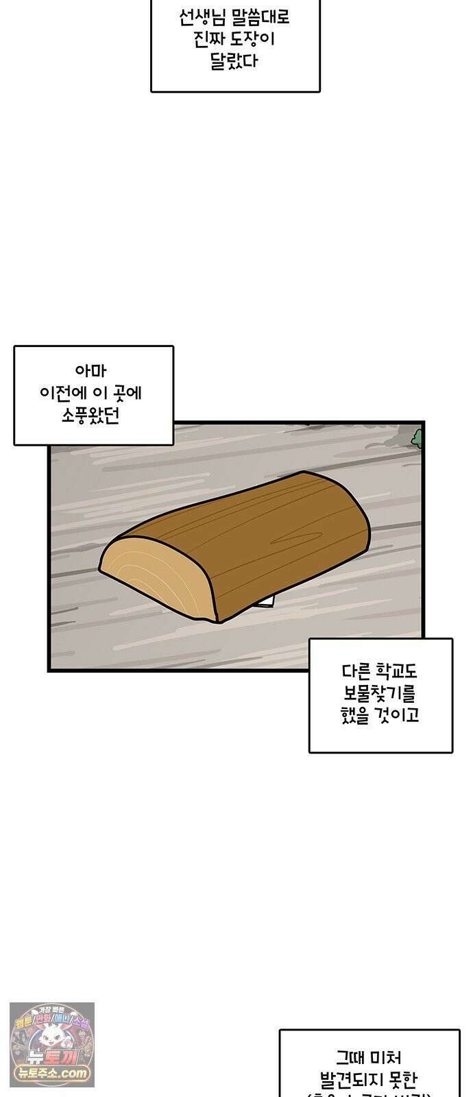 윌유메리미 시즌2 987화 보물 찾기 2 4