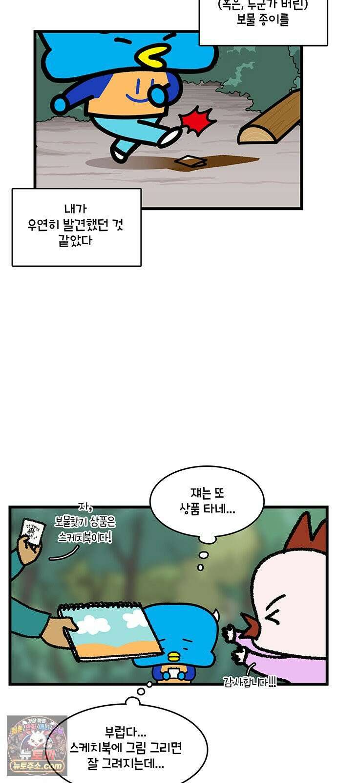 윌유메리미 시즌2 987화 보물 찾기 2 5