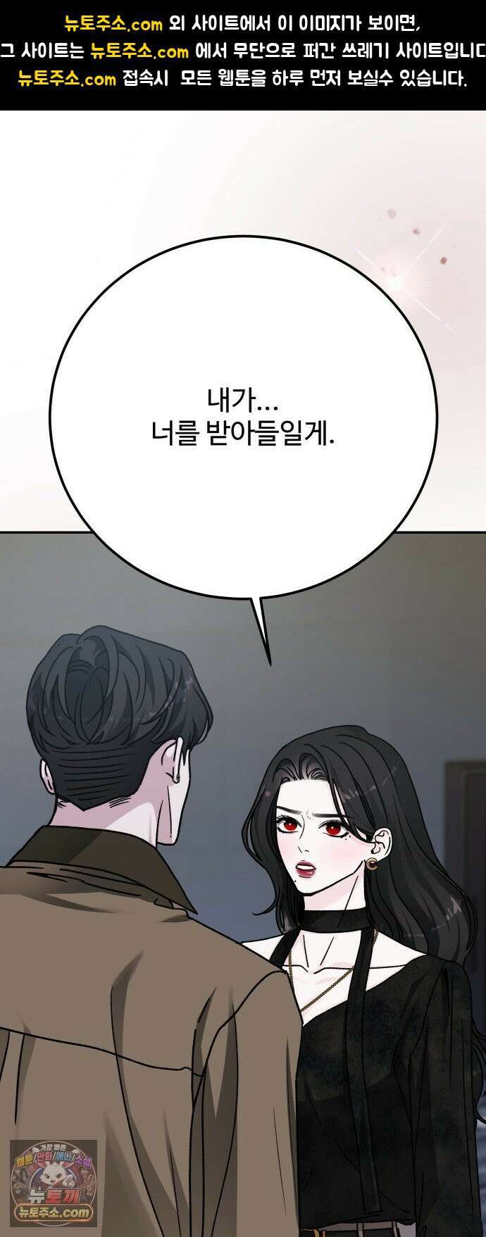 포 더 퀸덤 109화 악마를 사랑하는 법 (4) 1