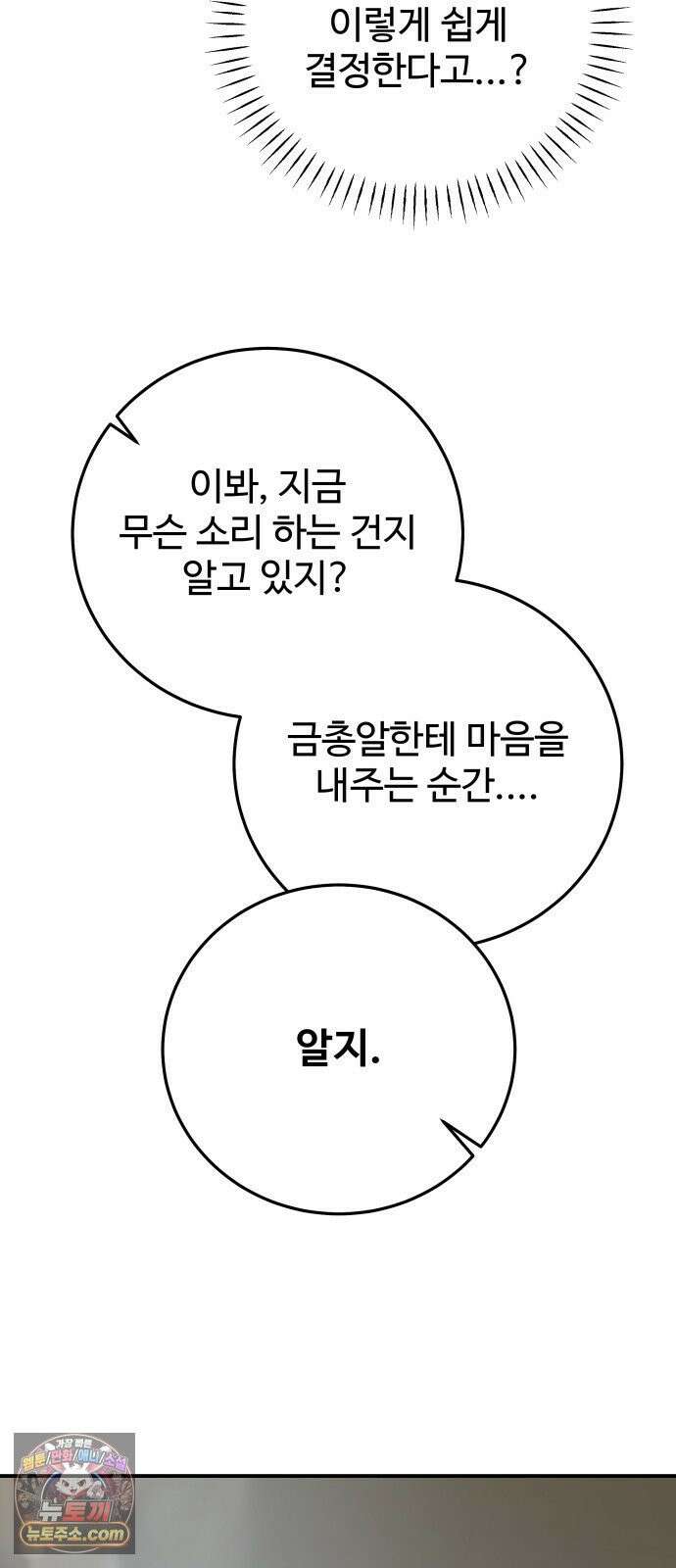 포 더 퀸덤 109화 악마를 사랑하는 법 (4) 3