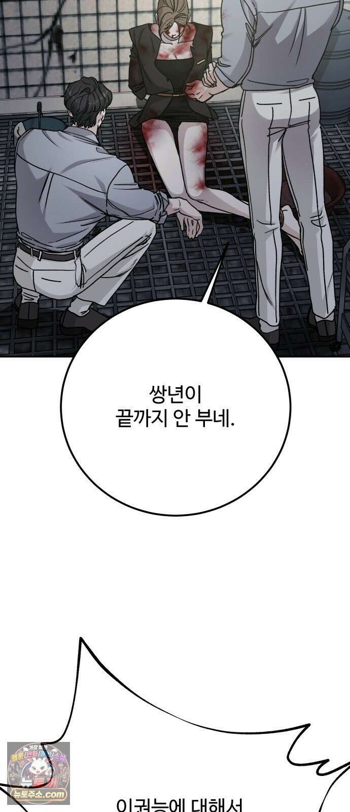 포 더 퀸덤 109화 악마를 사랑하는 법 (4) 9
