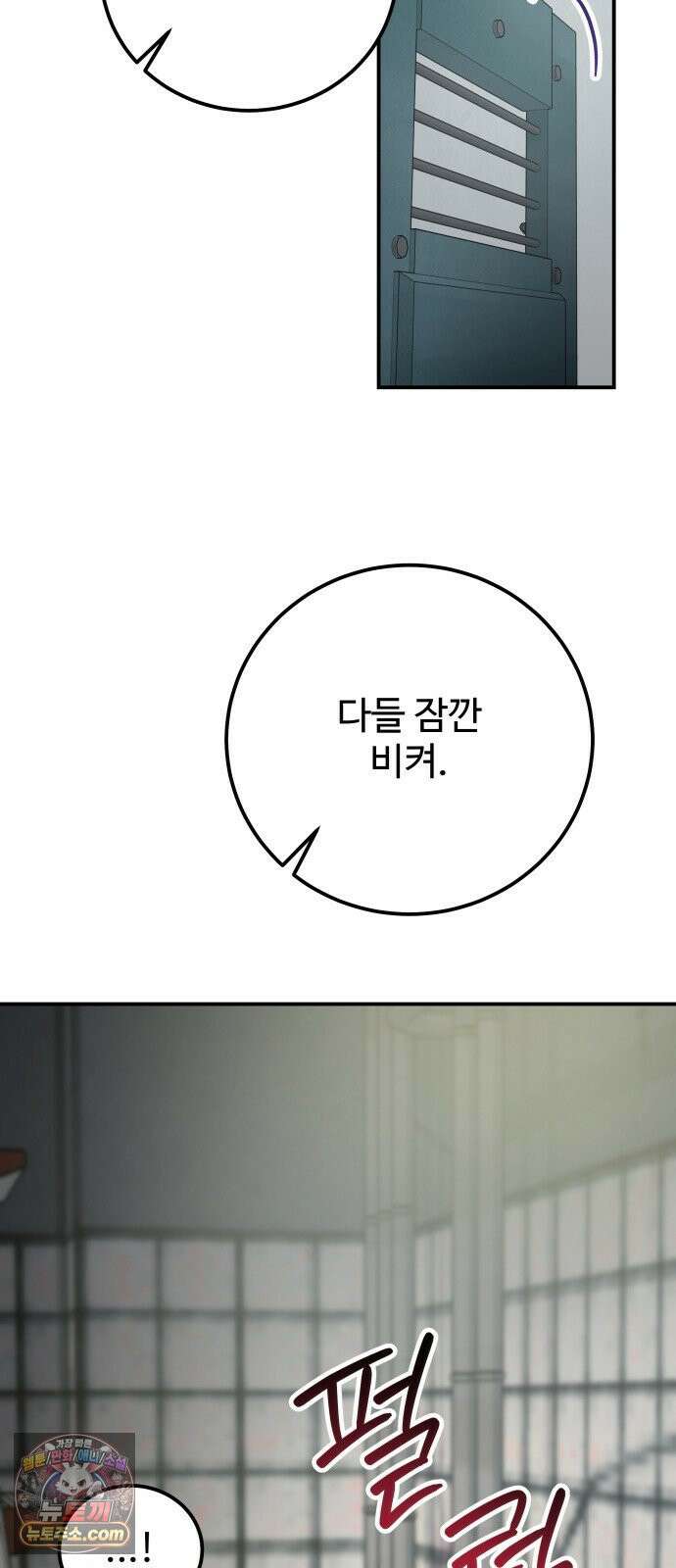 포 더 퀸덤 109화 악마를 사랑하는 법 (4) 12