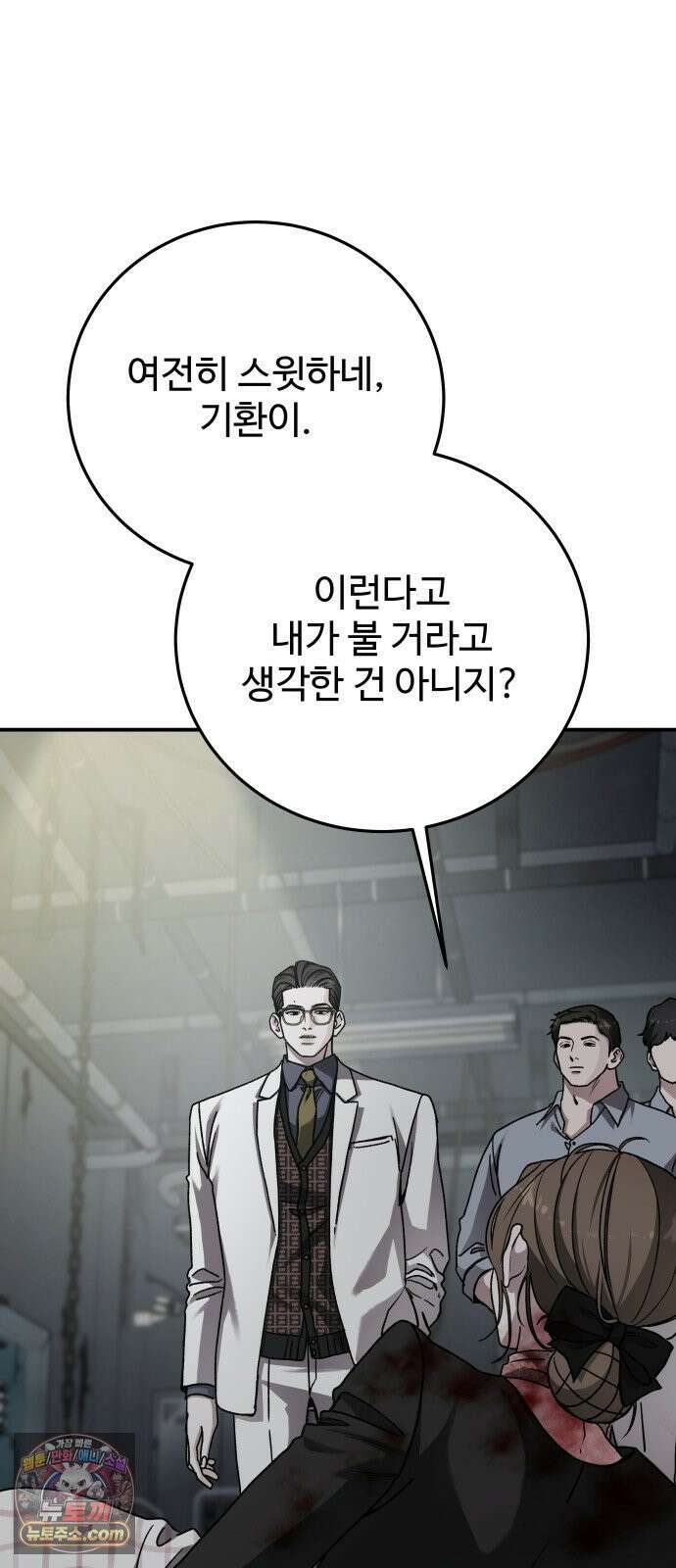 포 더 퀸덤 109화 악마를 사랑하는 법 (4) 14