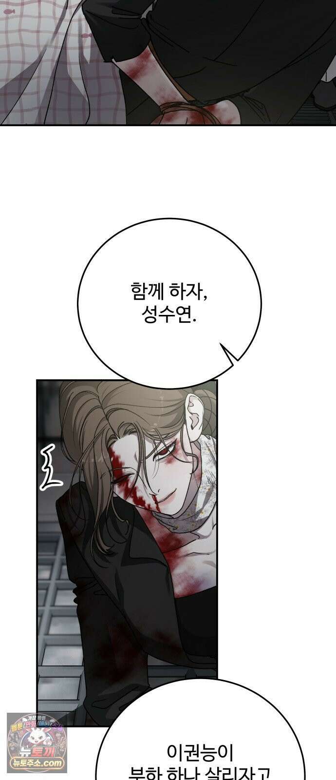 포 더 퀸덤 109화 악마를 사랑하는 법 (4) 15