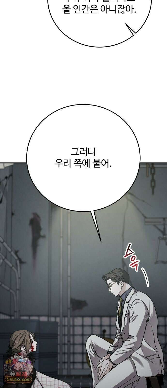 포 더 퀸덤 109화 악마를 사랑하는 법 (4) 16