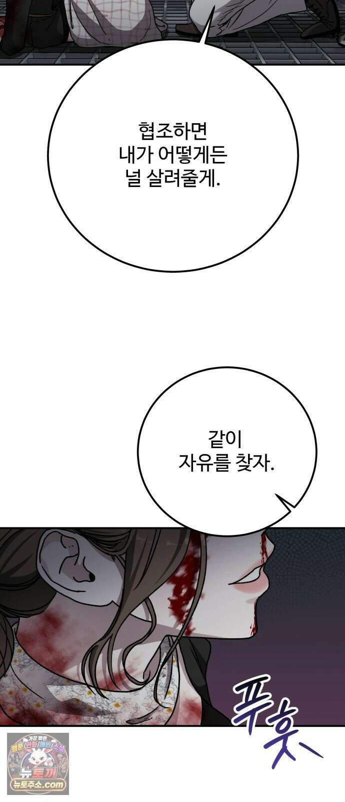 포 더 퀸덤 109화 악마를 사랑하는 법 (4) 17