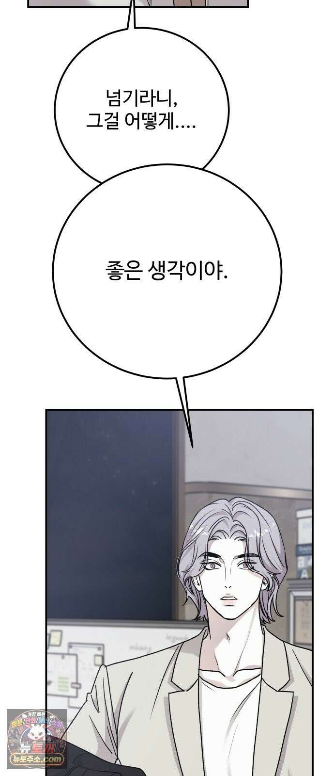 포 더 퀸덤 119화 최후의 만찬 (2) 3