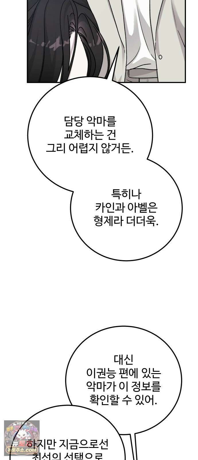 포 더 퀸덤 119화 최후의 만찬 (2) 4