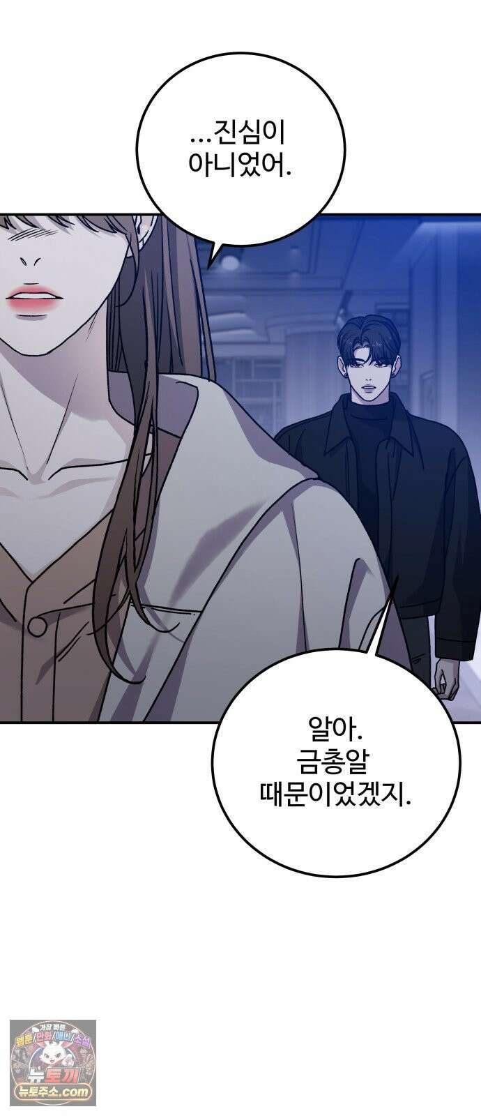 포 더 퀸덤 119화 최후의 만찬 (2) 19