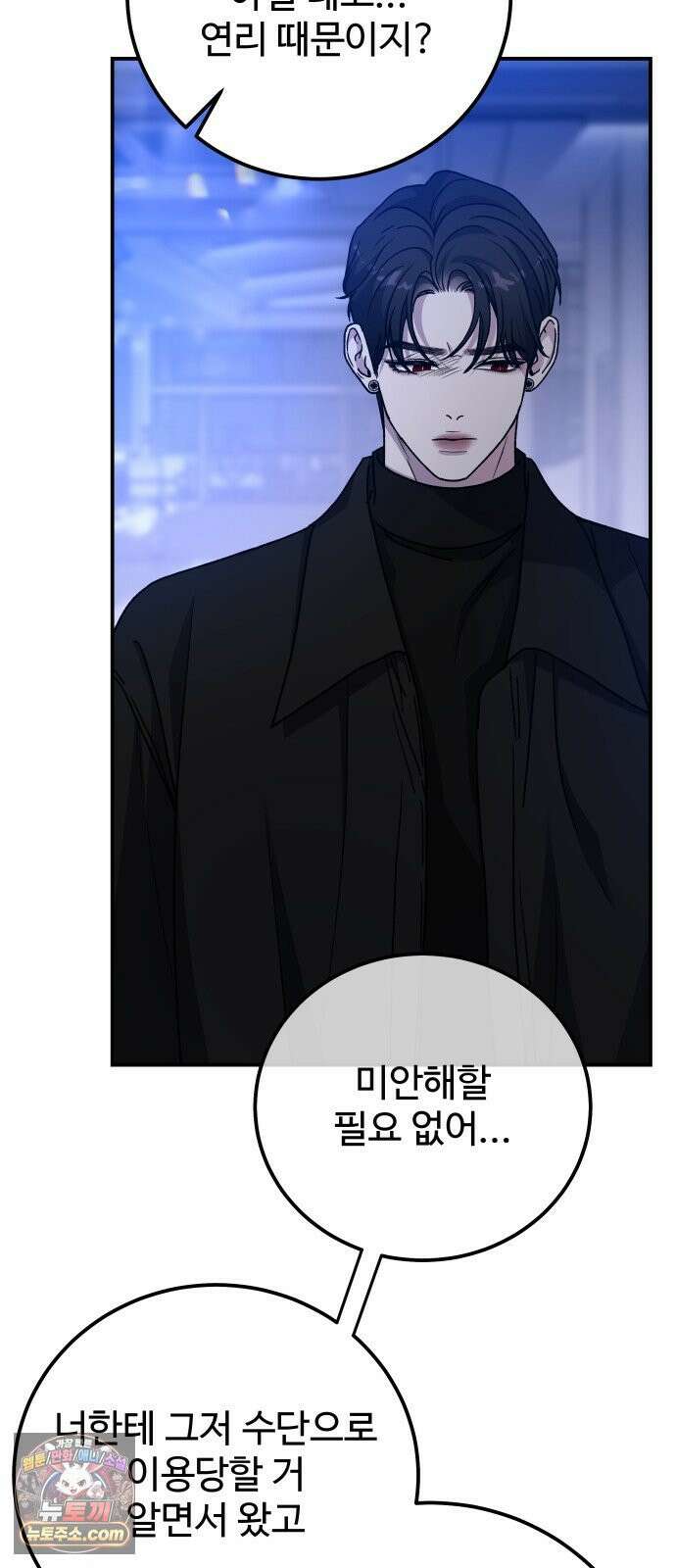 포 더 퀸덤 119화 최후의 만찬 (2) 23