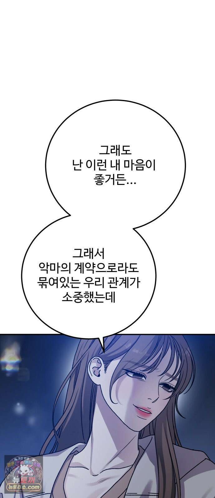 포 더 퀸덤 119화 최후의 만찬 (2) 25
