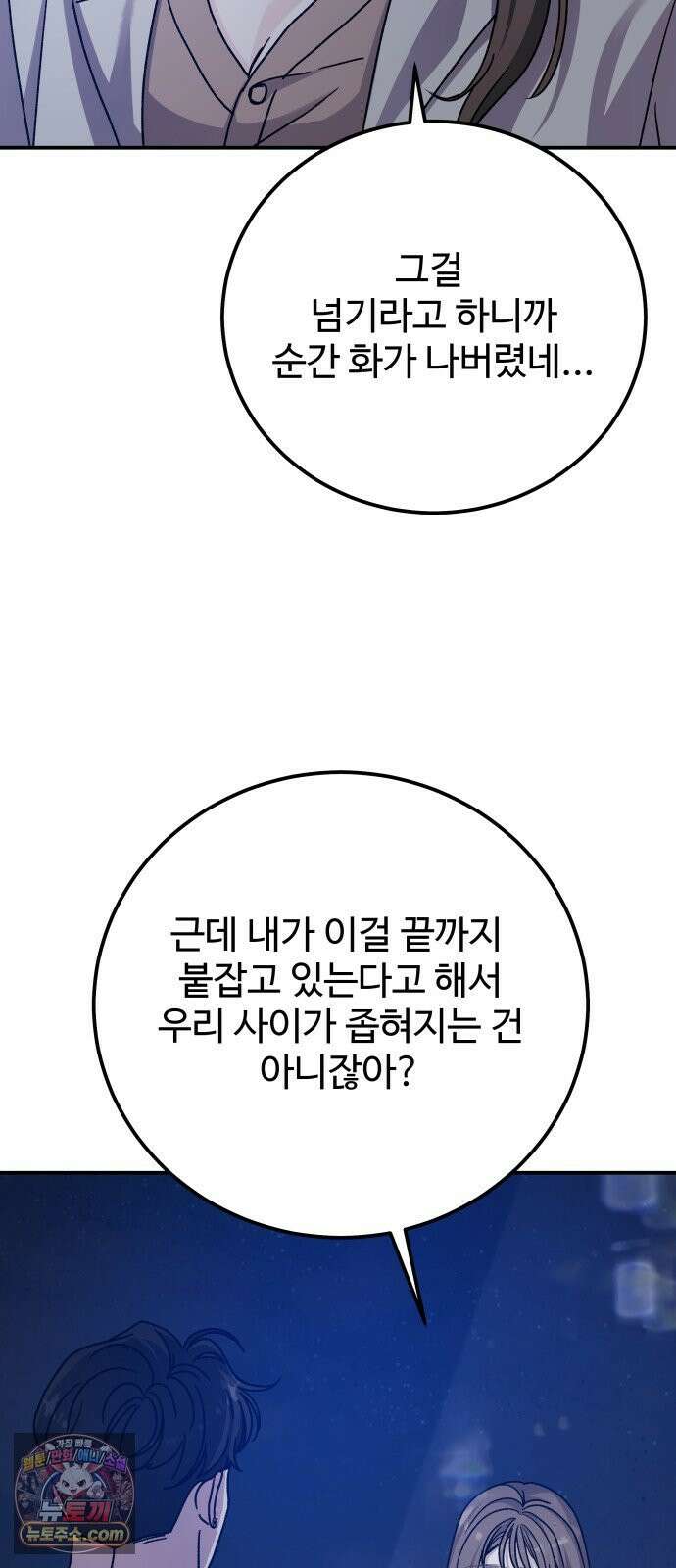 포 더 퀸덤 119화 최후의 만찬 (2) 26