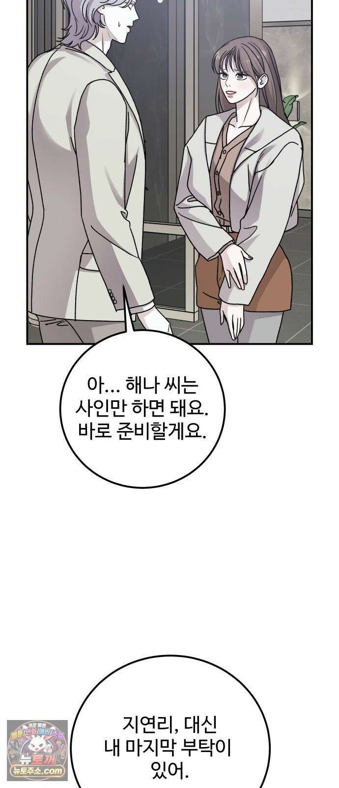 포 더 퀸덤 119화 최후의 만찬 (2) 36