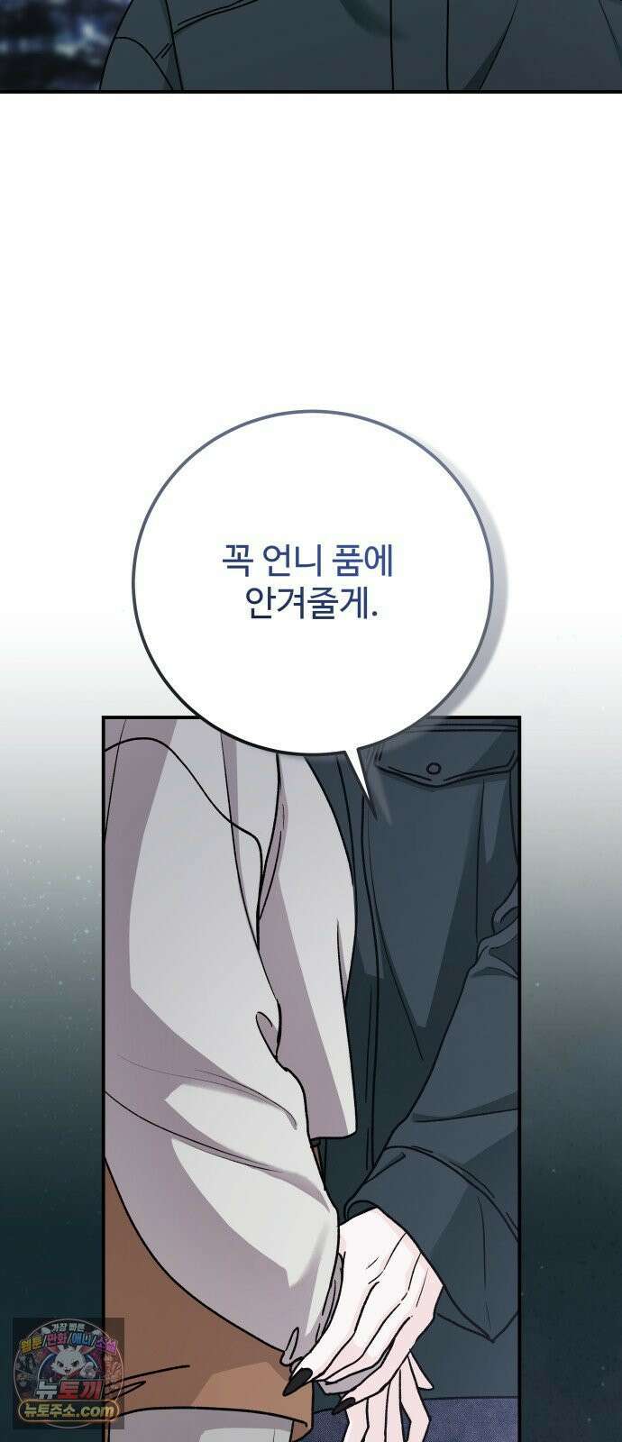 포 더 퀸덤 119화 최후의 만찬 (2) 39