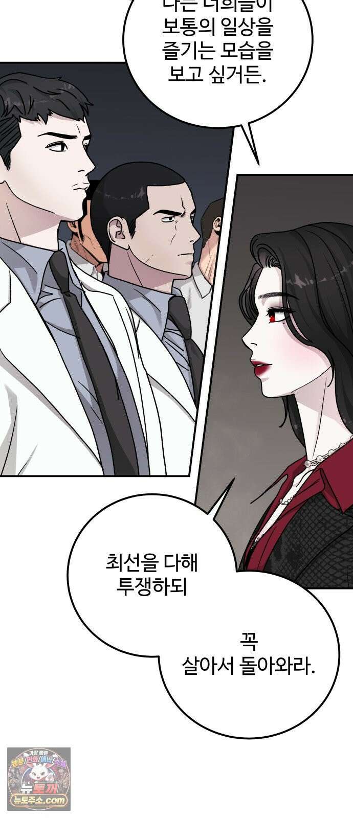 포 더 퀸덤 119화 최후의 만찬 (2) 47