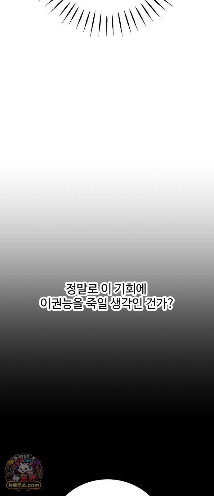 포 더 퀸덤 119화 최후의 만찬 (2) 50