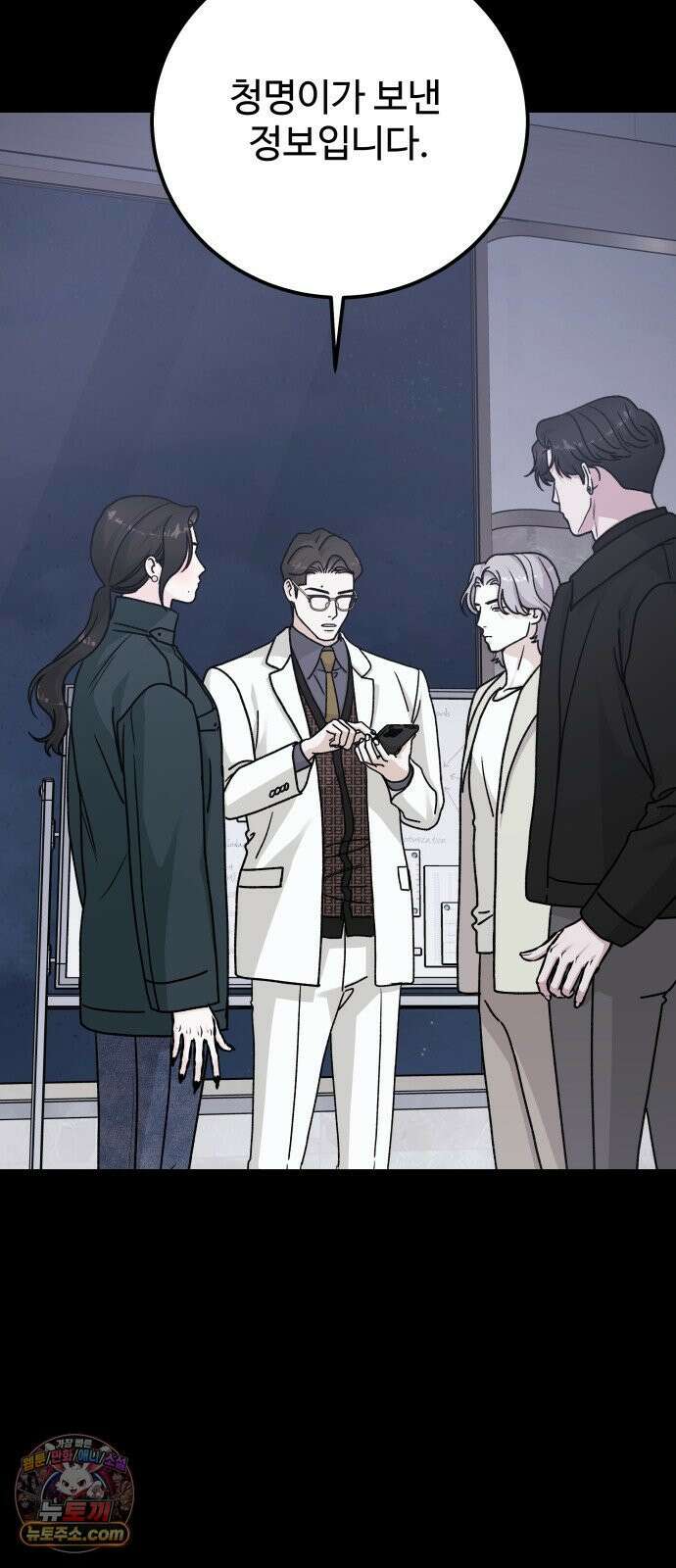 포 더 퀸덤 119화 최후의 만찬 (2) 51