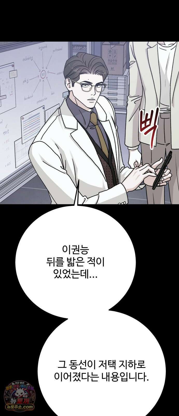 포 더 퀸덤 119화 최후의 만찬 (2) 52
