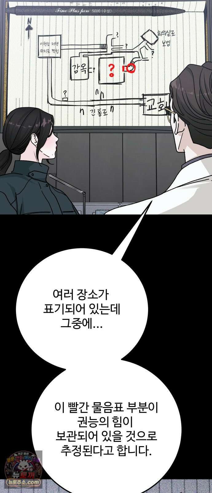 포 더 퀸덤 119화 최후의 만찬 (2) 54