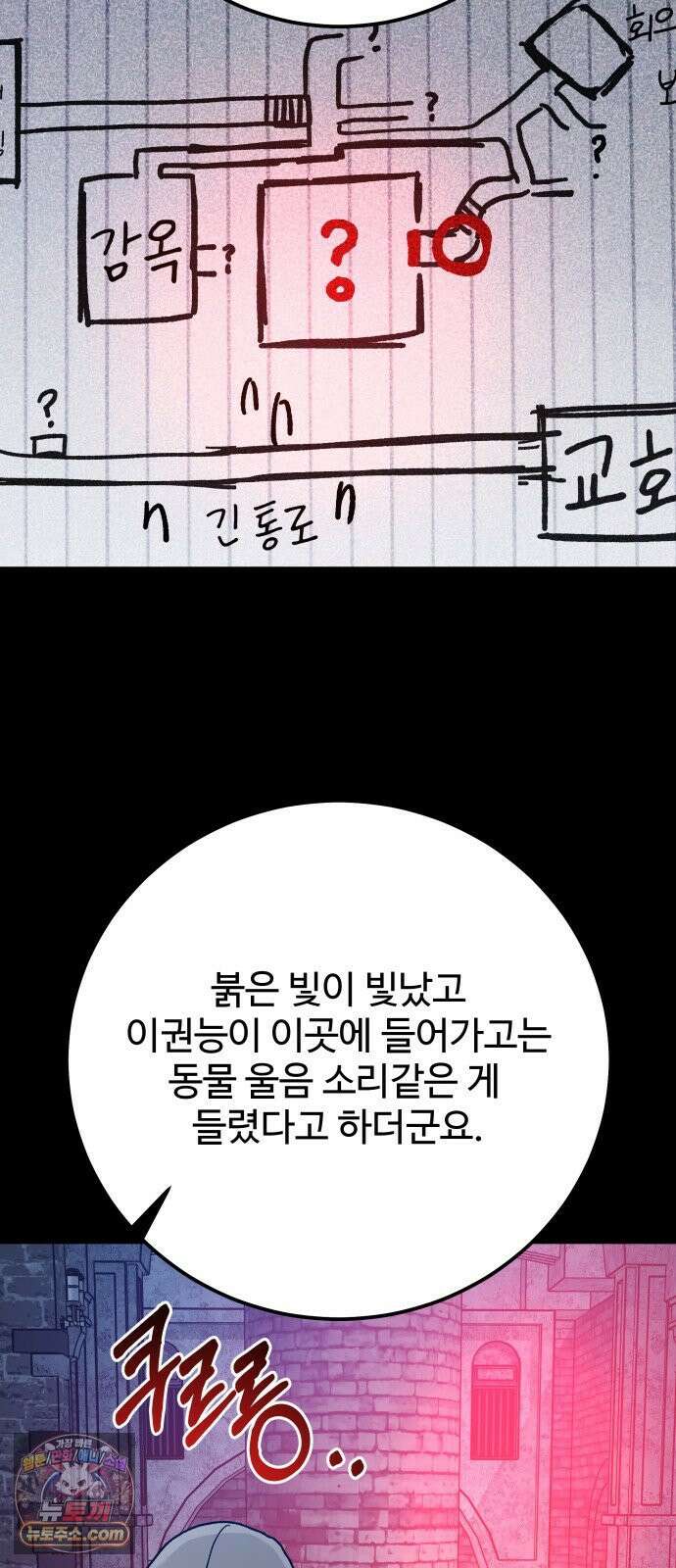 포 더 퀸덤 119화 최후의 만찬 (2) 55
