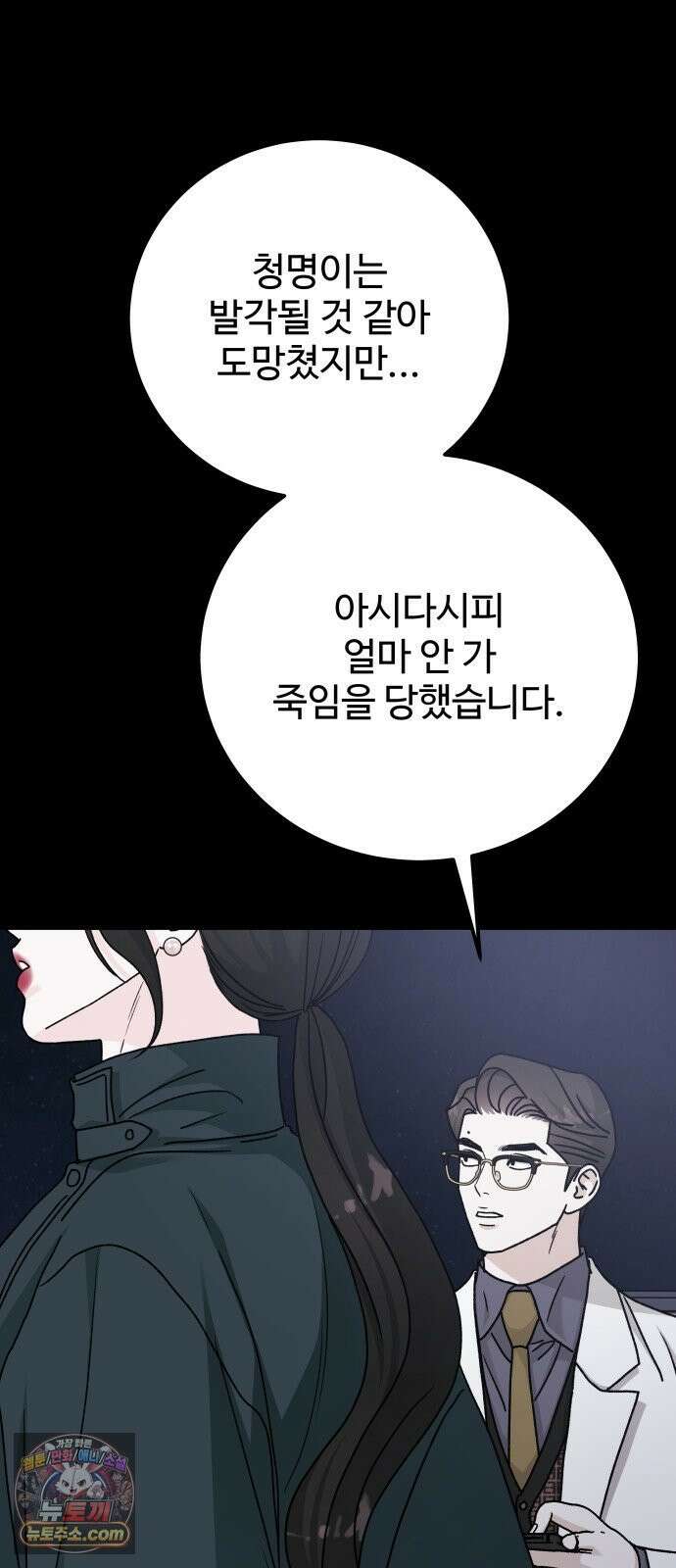 포 더 퀸덤 119화 최후의 만찬 (2) 59