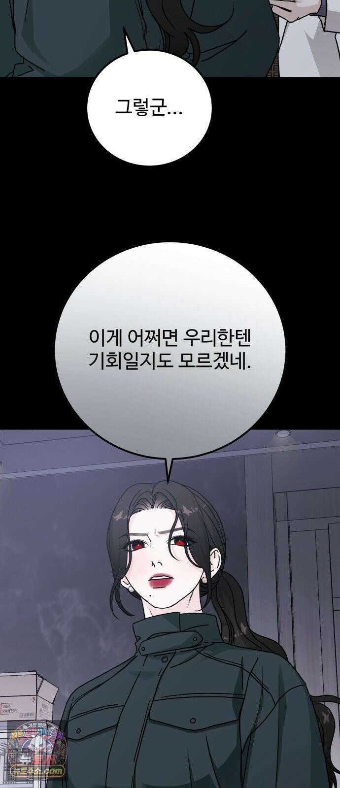 포 더 퀸덤 119화 최후의 만찬 (2) 60