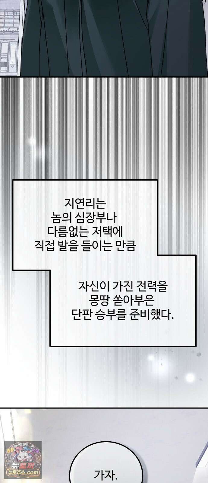 포 더 퀸덤 119화 최후의 만찬 (2) 61