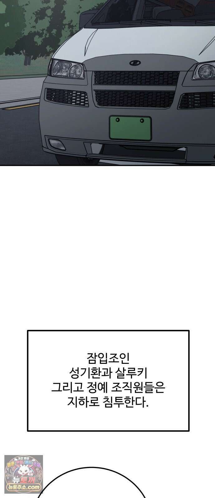 포 더 퀸덤 119화 최후의 만찬 (2) 64