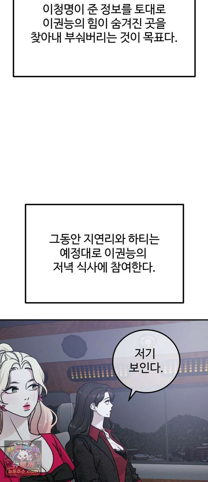 포 더 퀸덤 119화 최후의 만찬 (2) 66