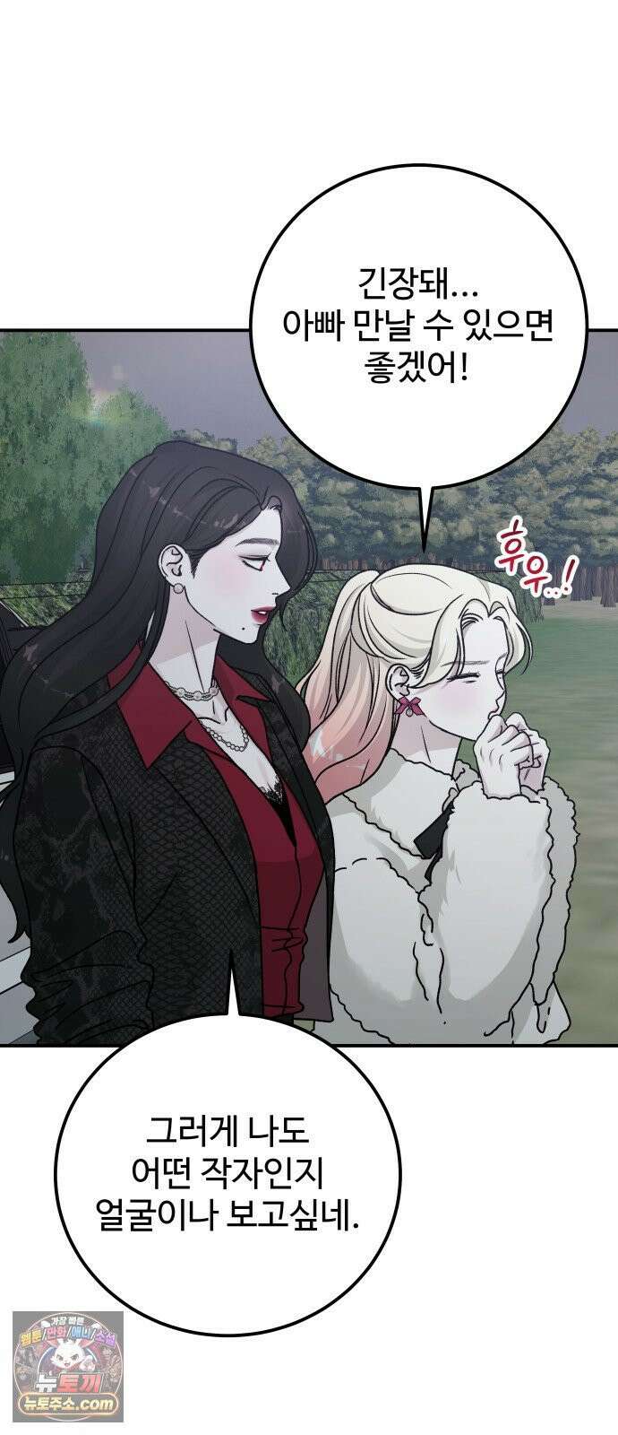 포 더 퀸덤 119화 최후의 만찬 (2) 75