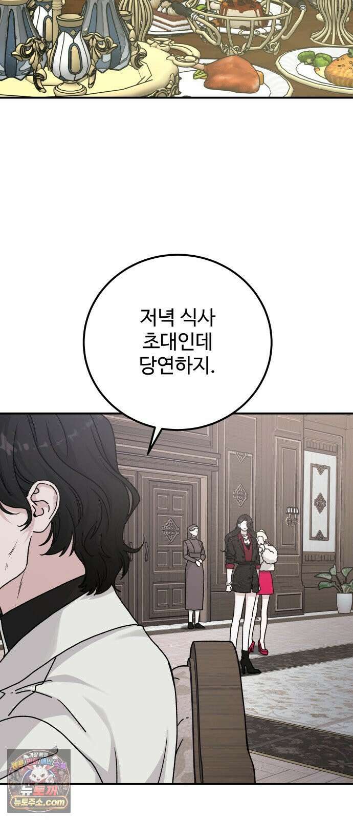 포 더 퀸덤 119화 최후의 만찬 (2) 81