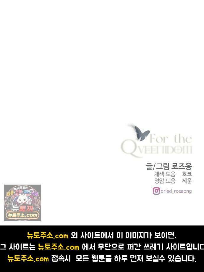 포 더 퀸덤 119화 최후의 만찬 (2) 84
