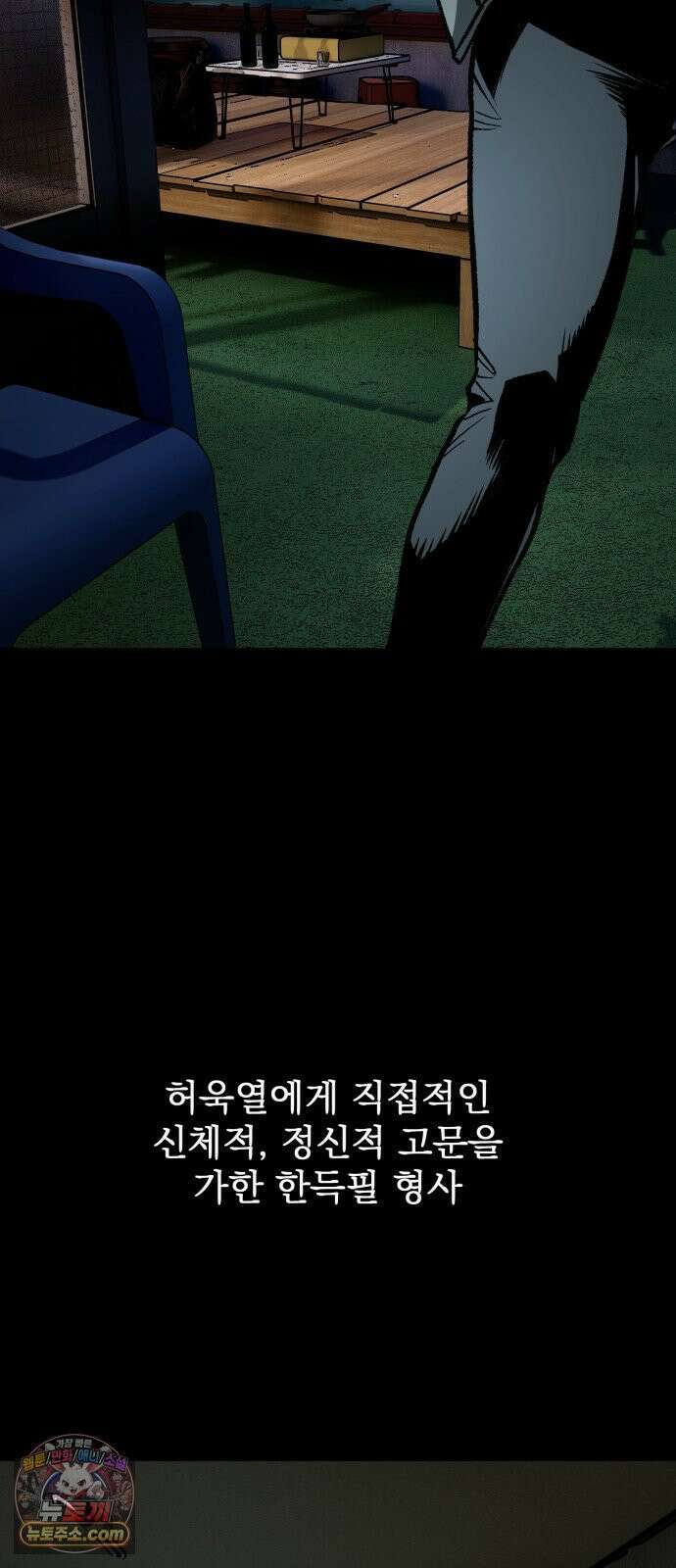 누가 죄인인가 8화 :  발화 1 11