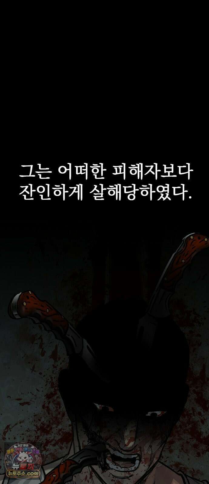 누가 죄인인가 8화 :  발화 1 13