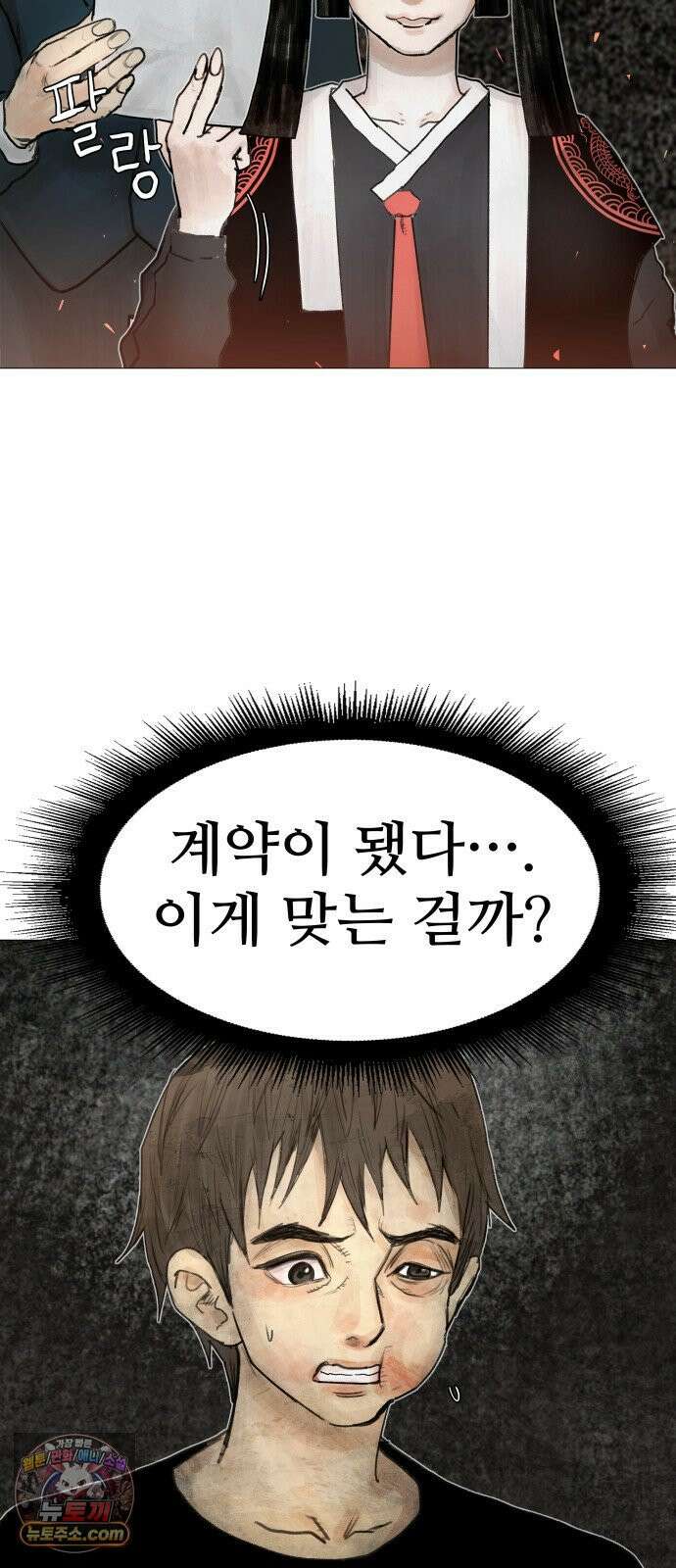 데빌 캐피탈 2화 3