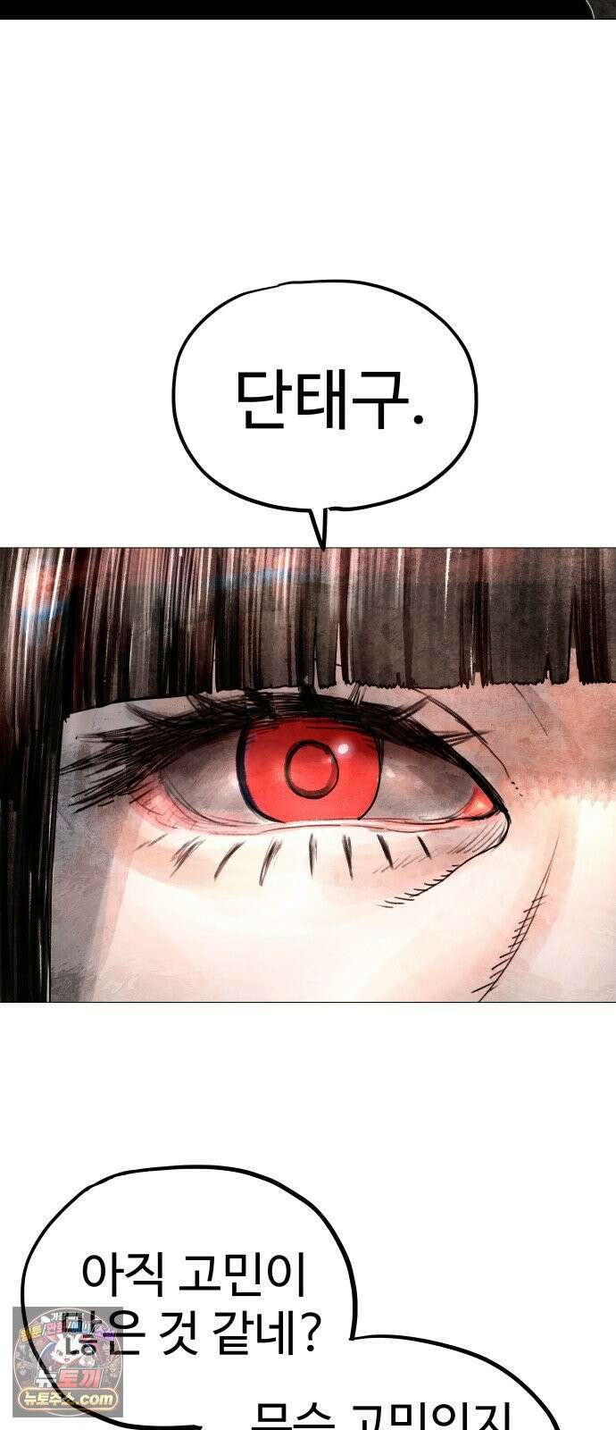 데빌 캐피탈 2화 4