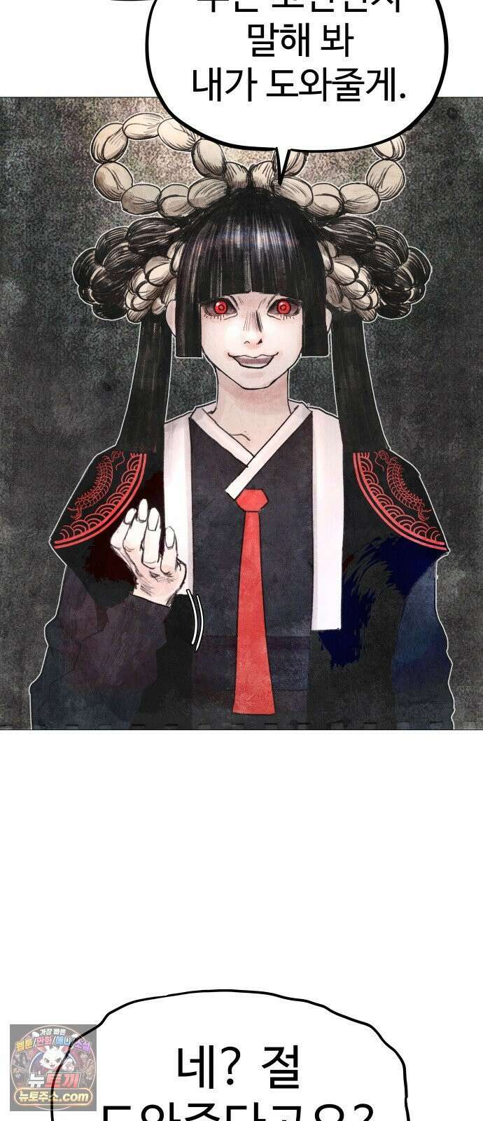 데빌 캐피탈 2화 5