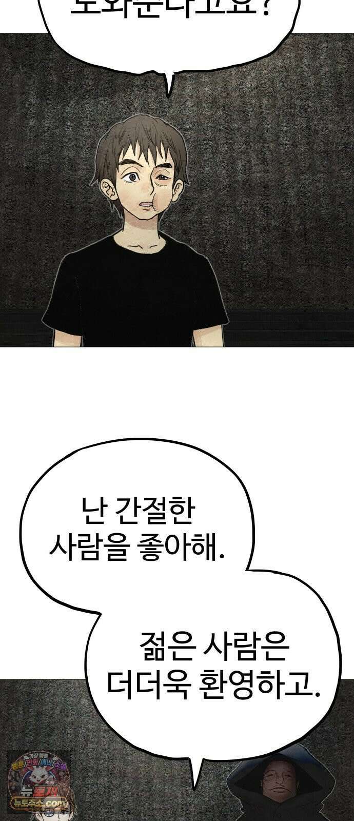 데빌 캐피탈 2화 6