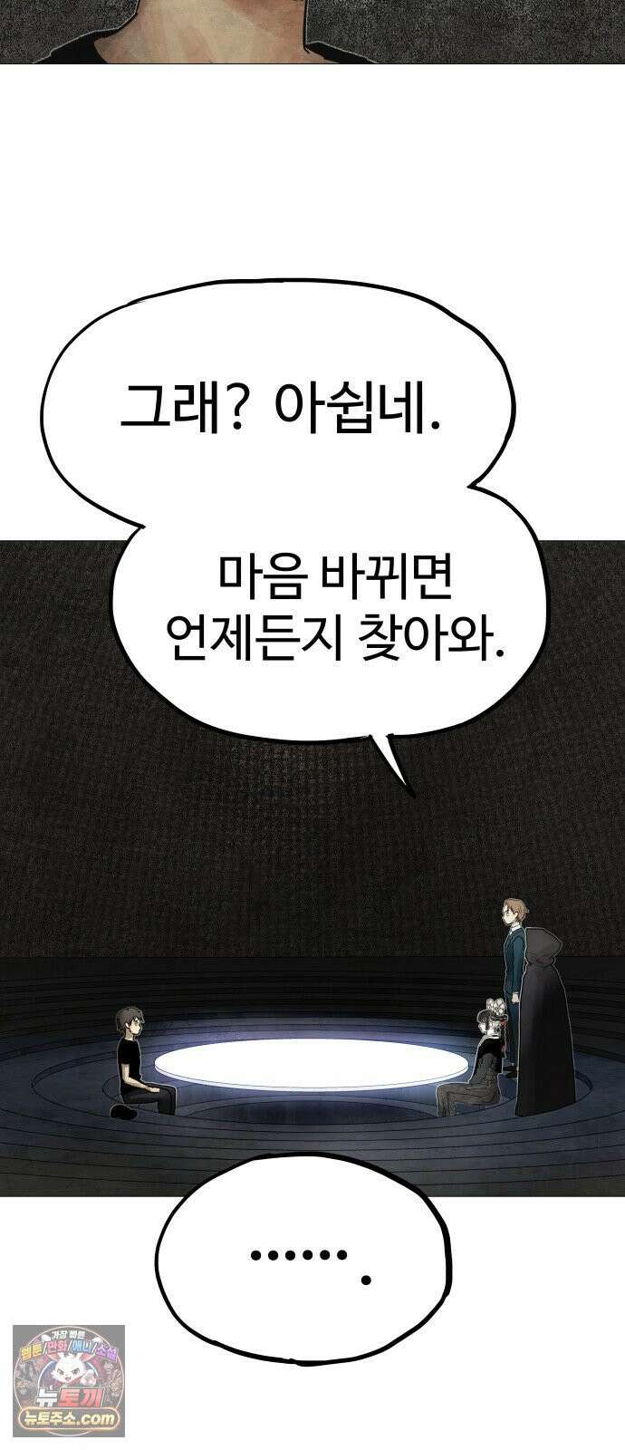 데빌 캐피탈 2화 9