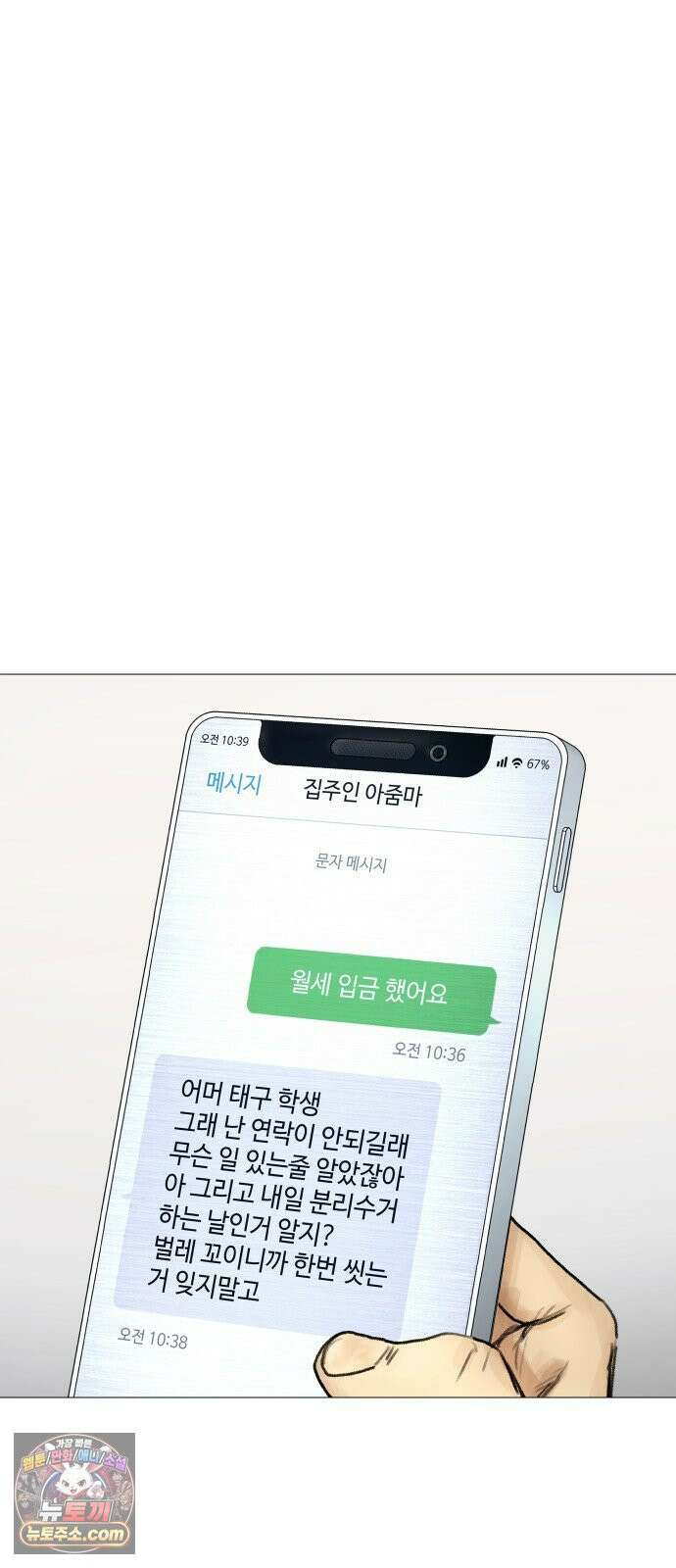 데빌 캐피탈 2화 10