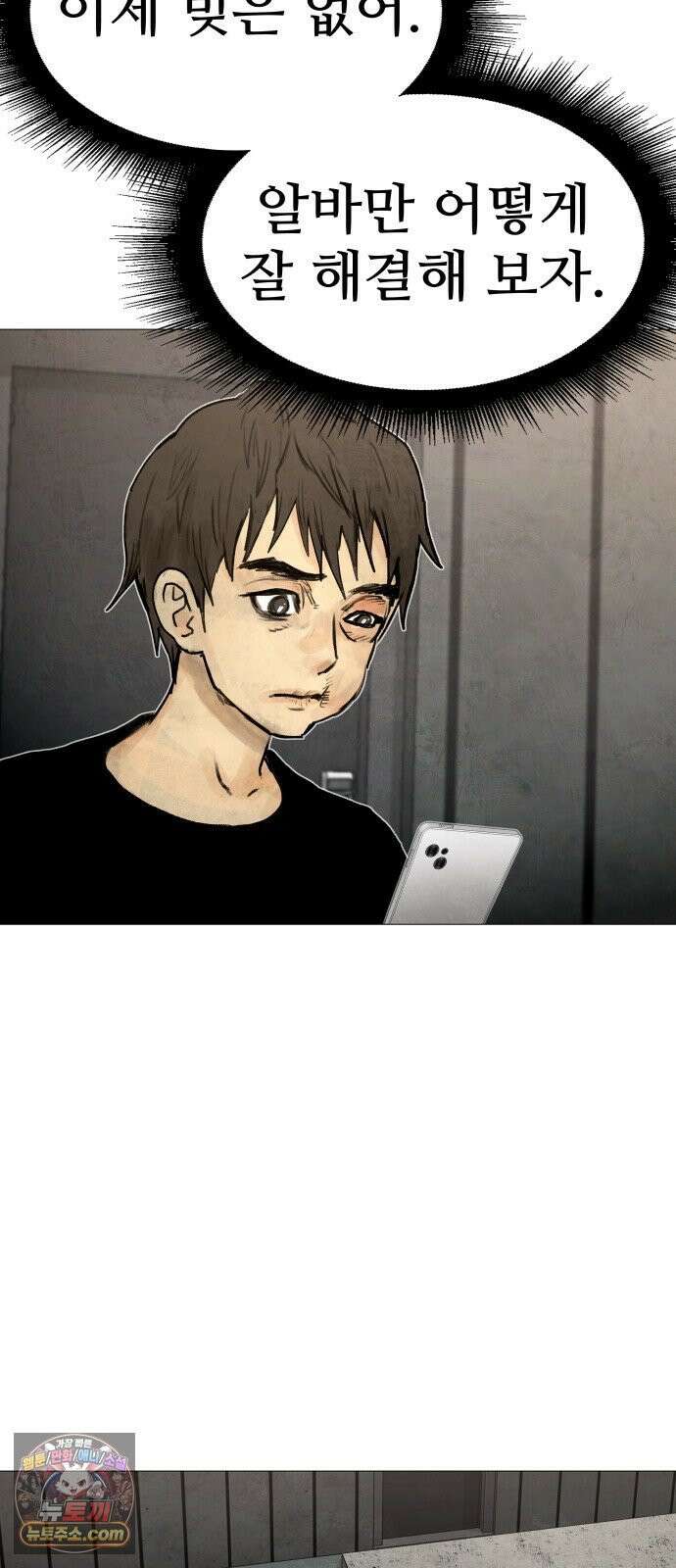 데빌 캐피탈 2화 12