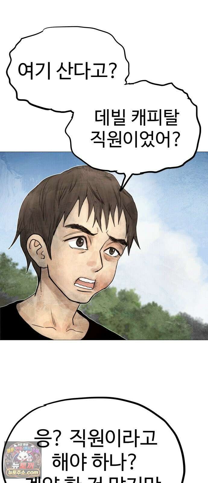 데빌 캐피탈 2화 17