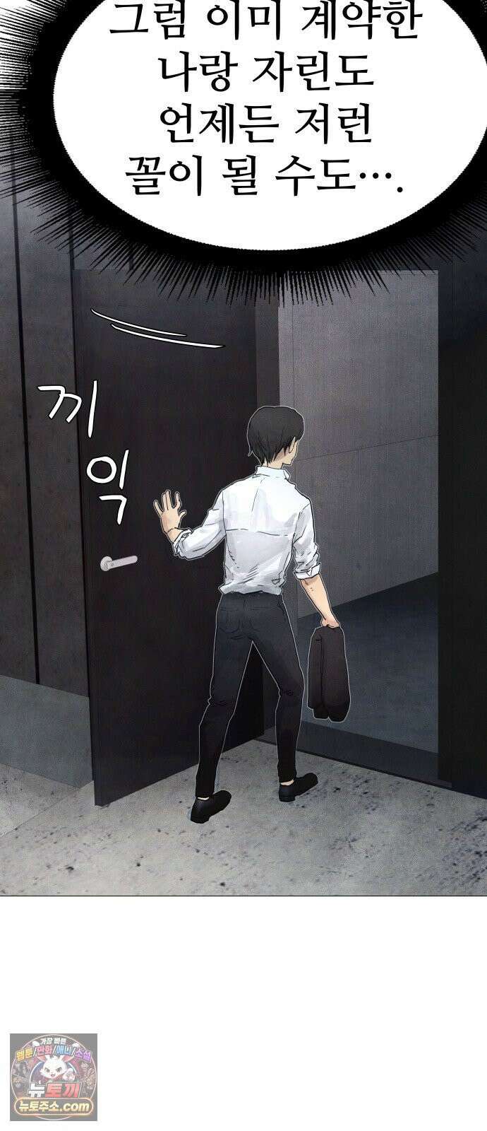 데빌 캐피탈 11화 11