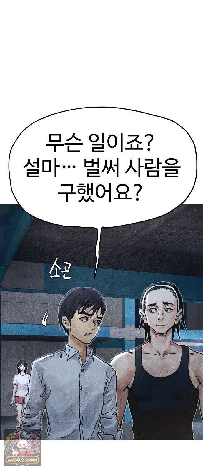 데빌 캐피탈 11화 23